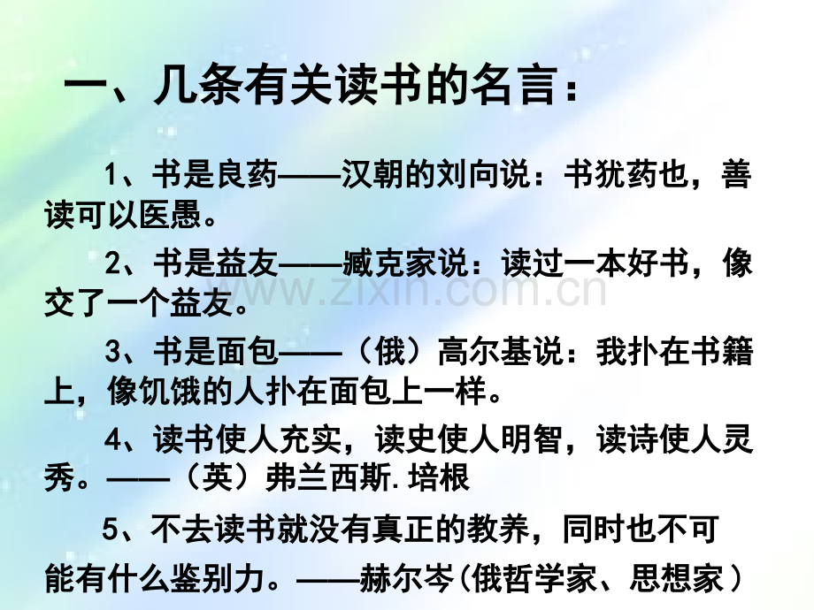 读书经验与方法交流.ppt_第2页