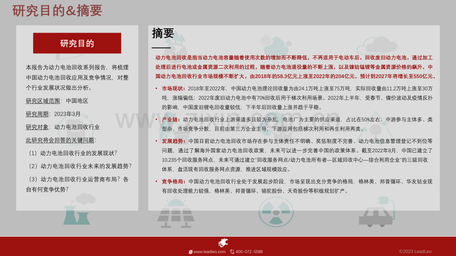 2023年中国动力电池回收行业概览.pdf_第2页