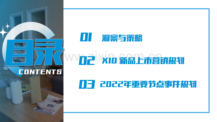 2022美的洗地机整合营销及X10新品上市策划方案.pdf_第2页