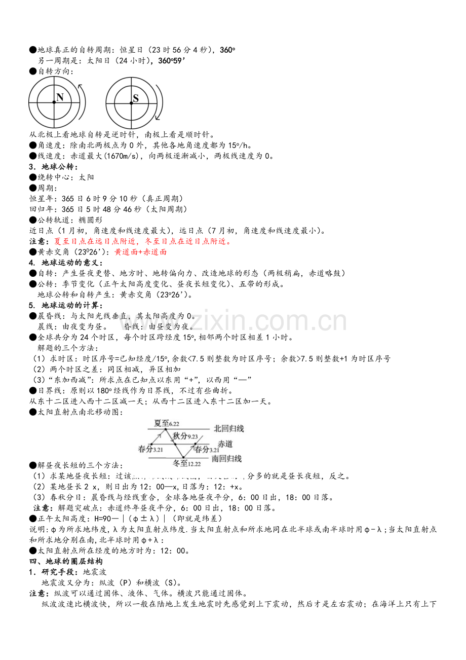 高中地理必修一知识点总结(中图版).doc_第2页