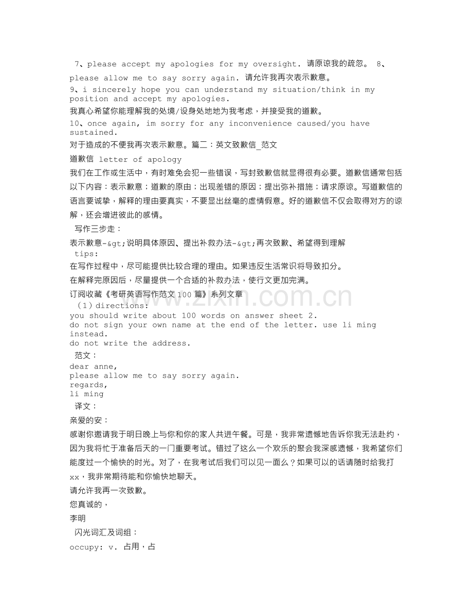 给客户道歉信-英文.doc_第2页