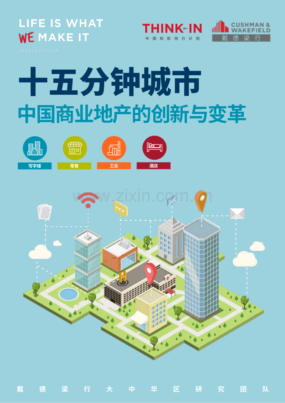中国商业地产的创新与变革.pdf_第1页