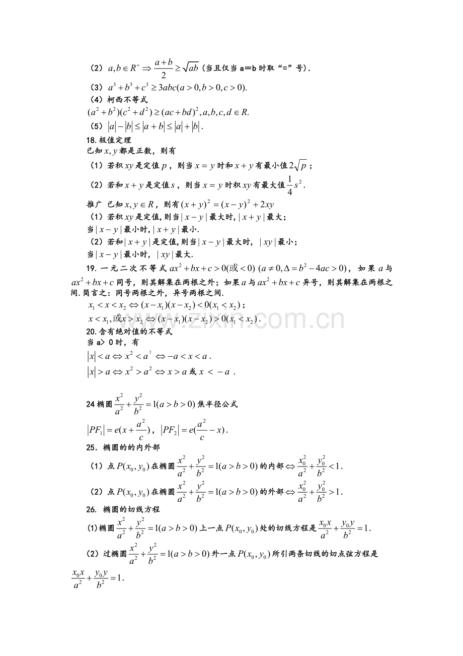 高中人教版选修1-1数学公式.doc_第3页