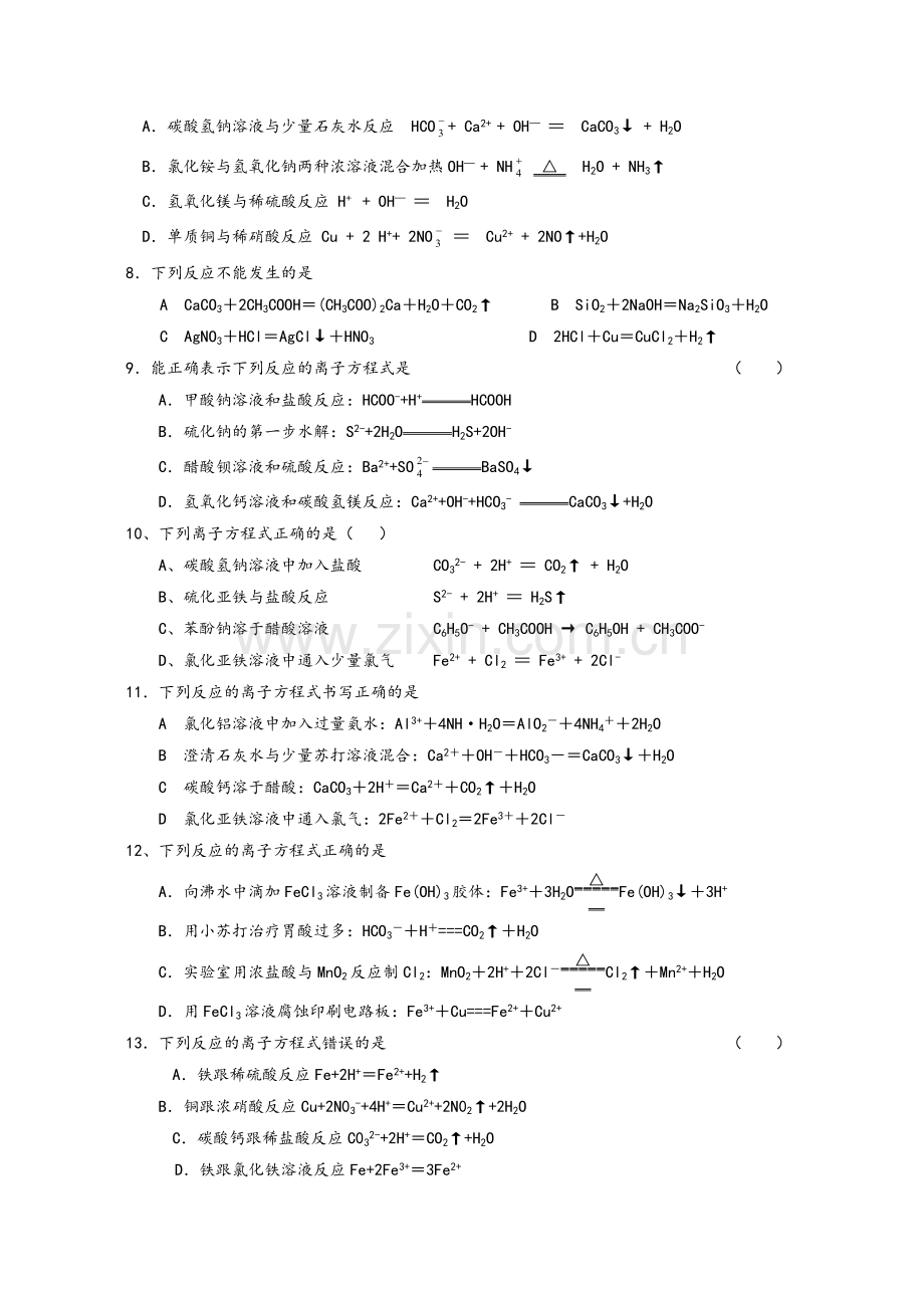 离子方程式正误判断练习题(高三).doc_第2页