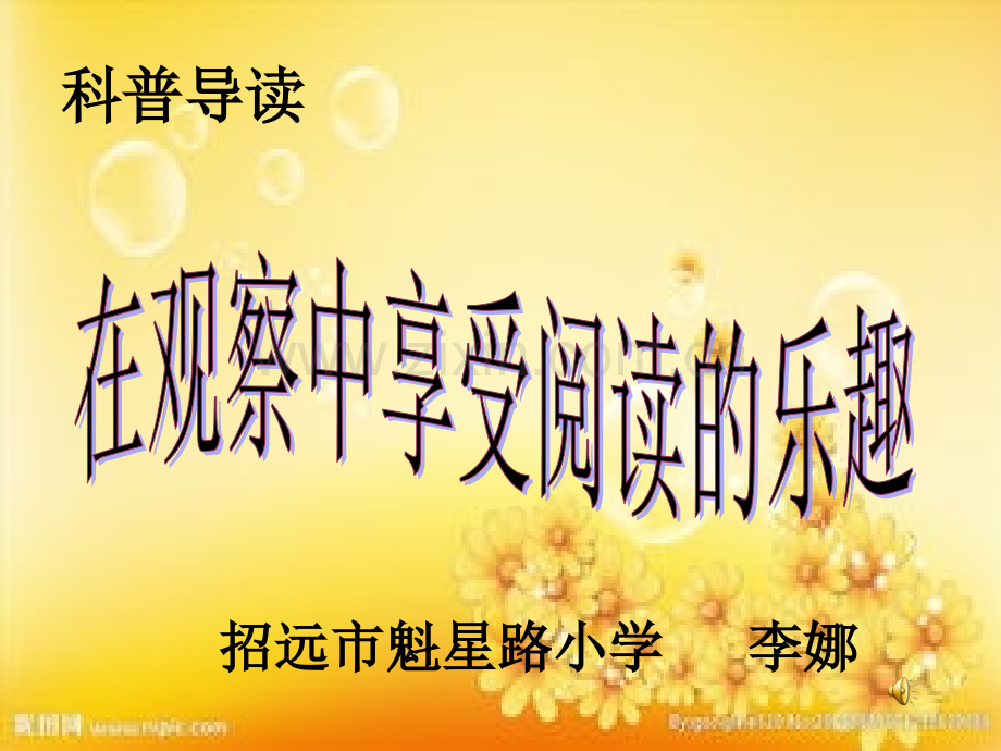花的时钟(有教案).ppt_第1页