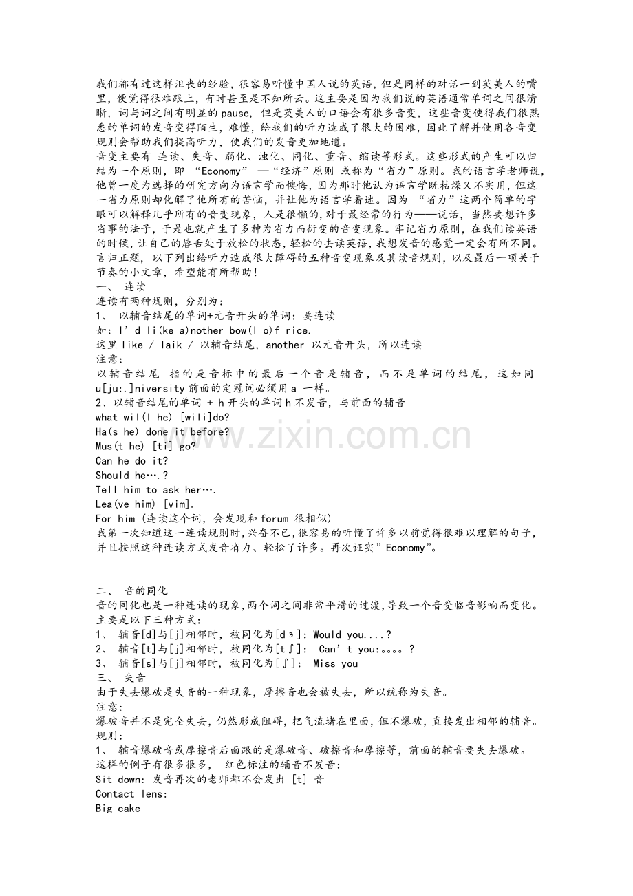 英语变音规则.doc_第1页