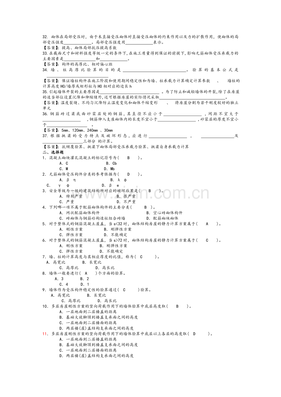 砌体结构复习题.doc_第2页