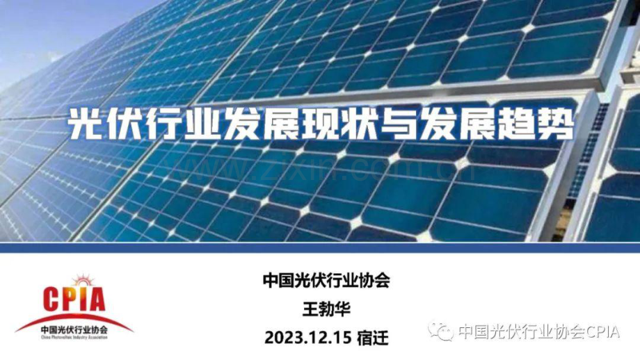 2024光伏行业发展现状与发展趋势.pdf_第1页