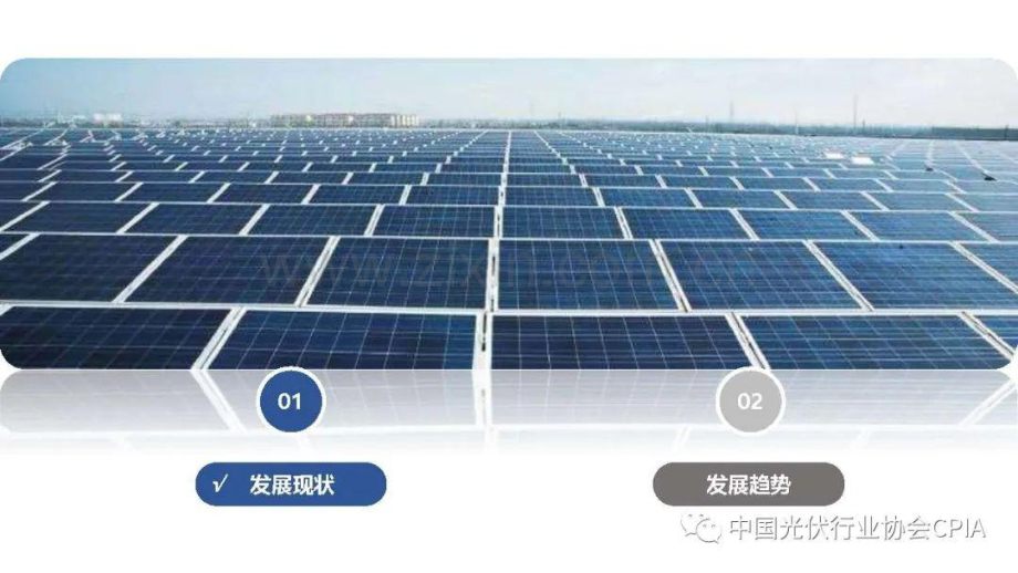2024光伏行业发展现状与发展趋势.pdf_第2页