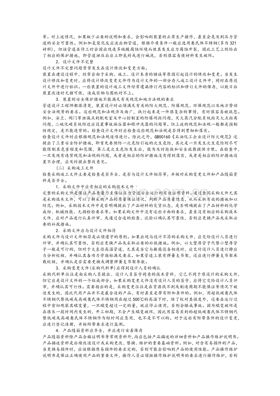 石油化工项目管理三查四定.doc_第2页