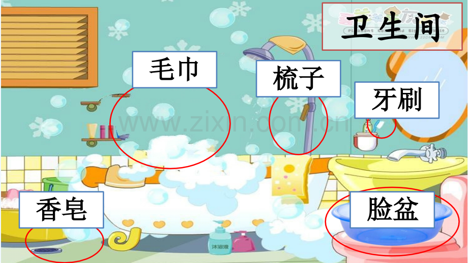 部编一年级下册语文园地八-PPT.ppt_第1页