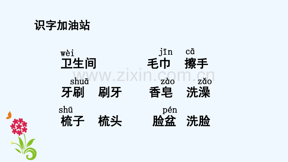 部编一年级下册语文园地八-PPT.ppt_第2页
