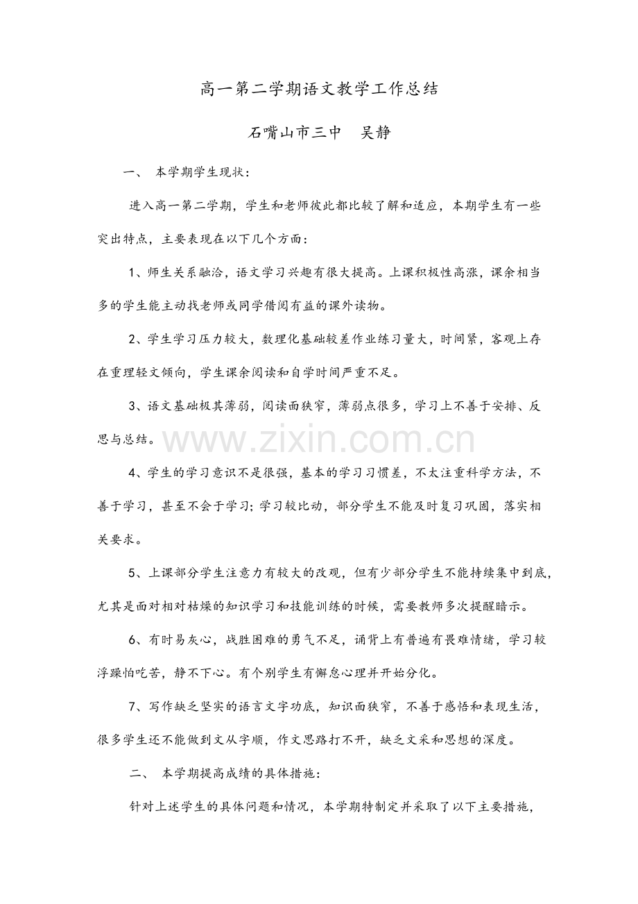高一语文工作总结.doc_第1页