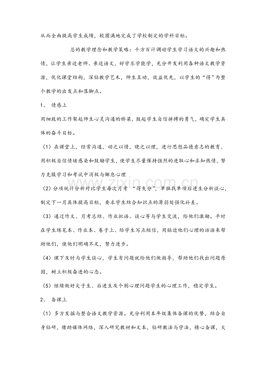 高一语文工作总结.doc_第2页