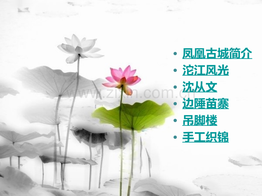 凤凰古城.pptx_第2页