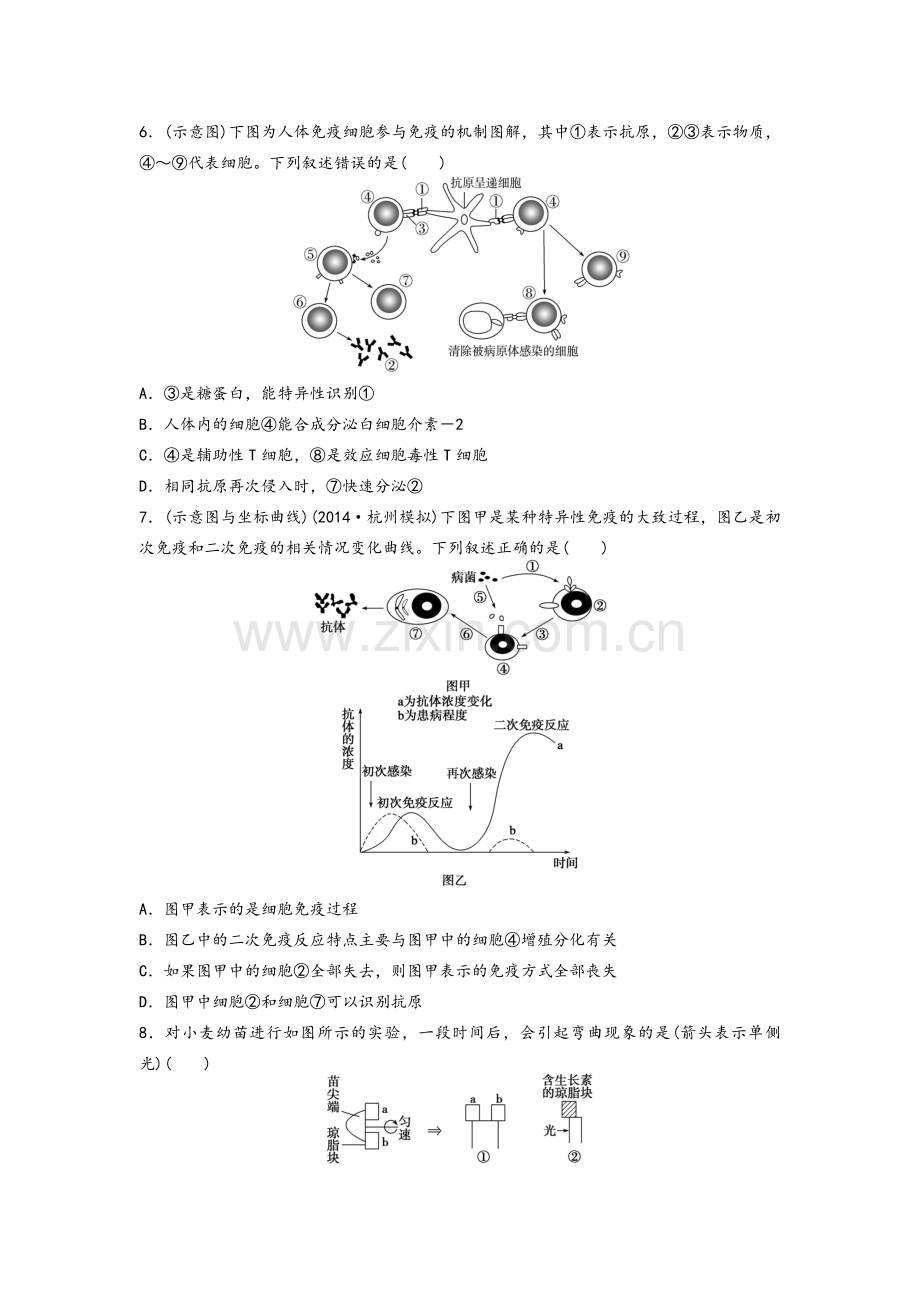 高中生物必修三试题含答案和详细解析(中图版人教版).doc_第2页