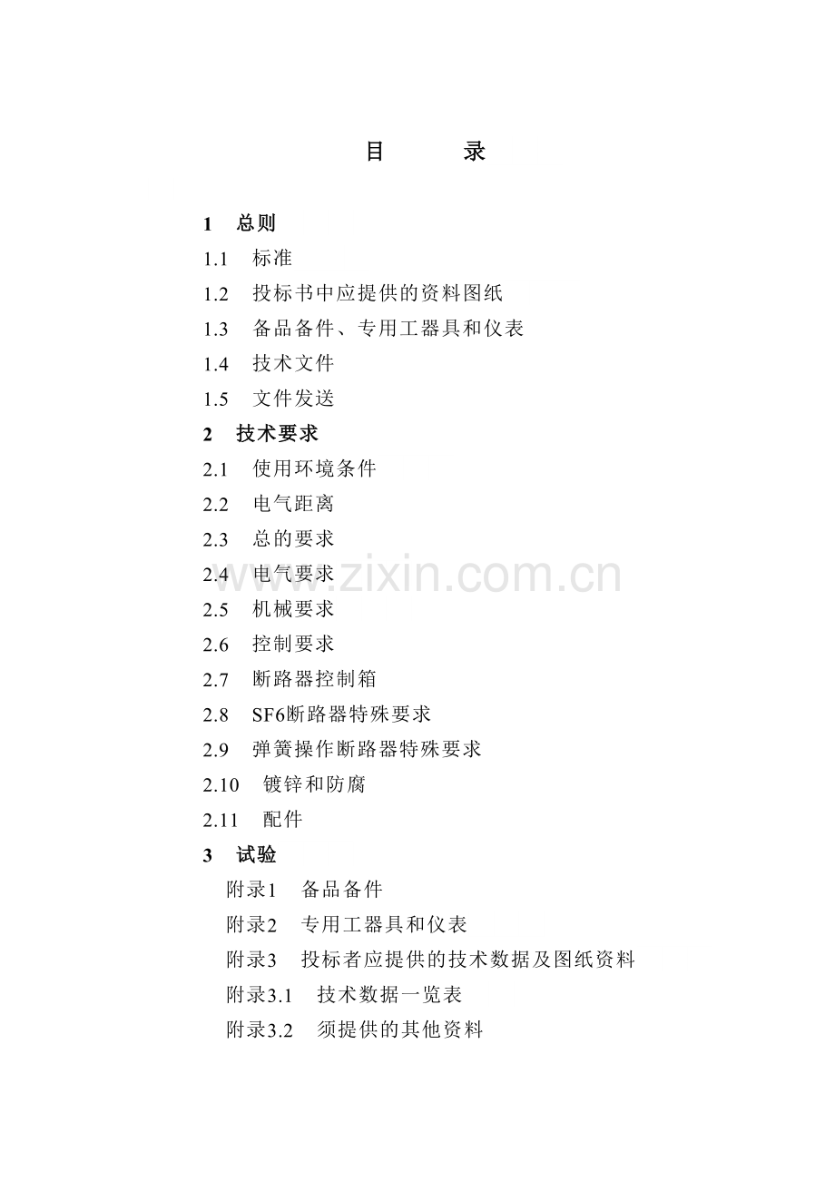110kV六氟化硫断路器.docx_第2页
