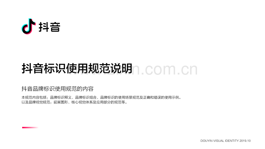 抖音品牌视觉识别手册.pdf_第2页