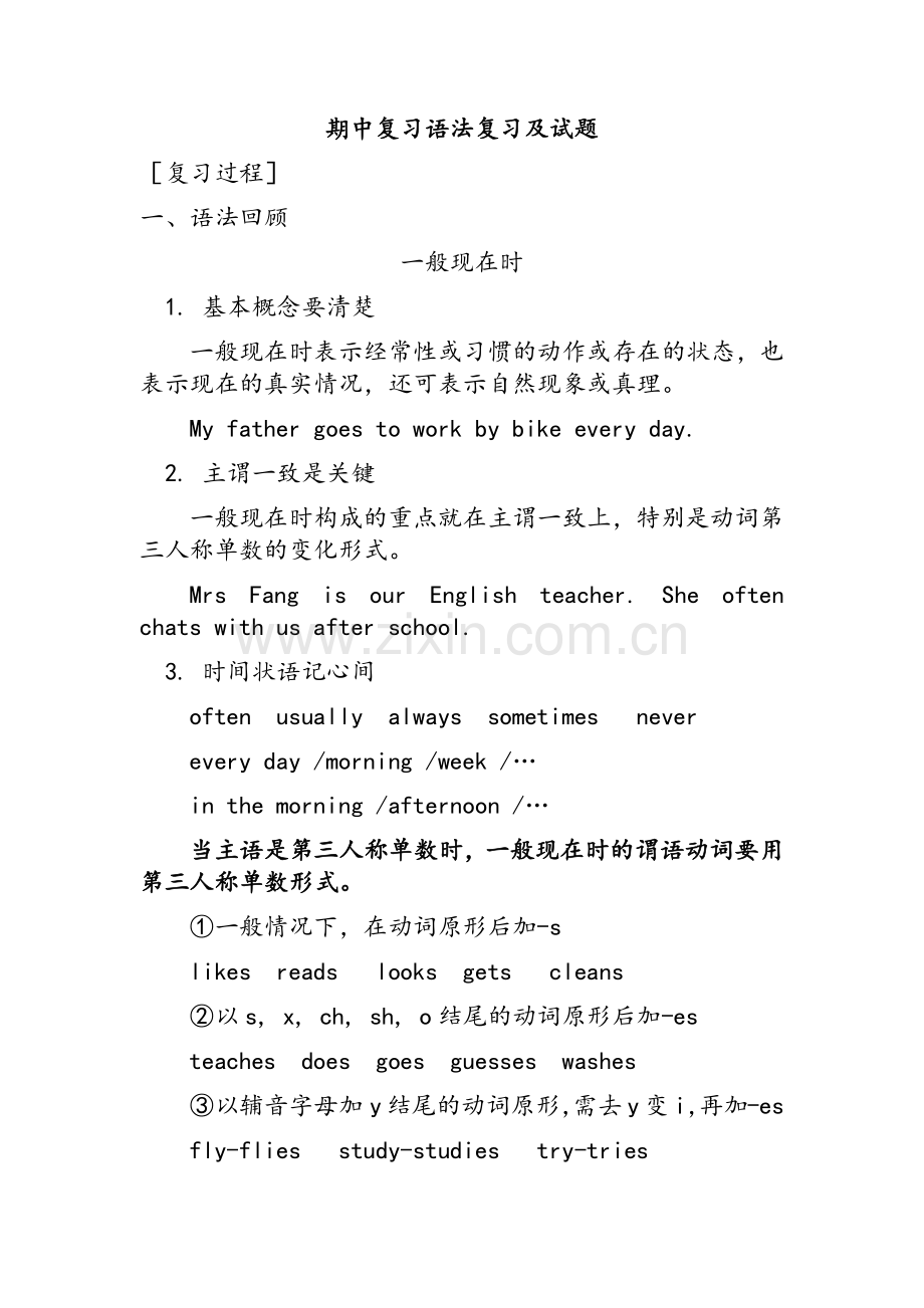 译林版7A-期中语法复习.doc_第1页