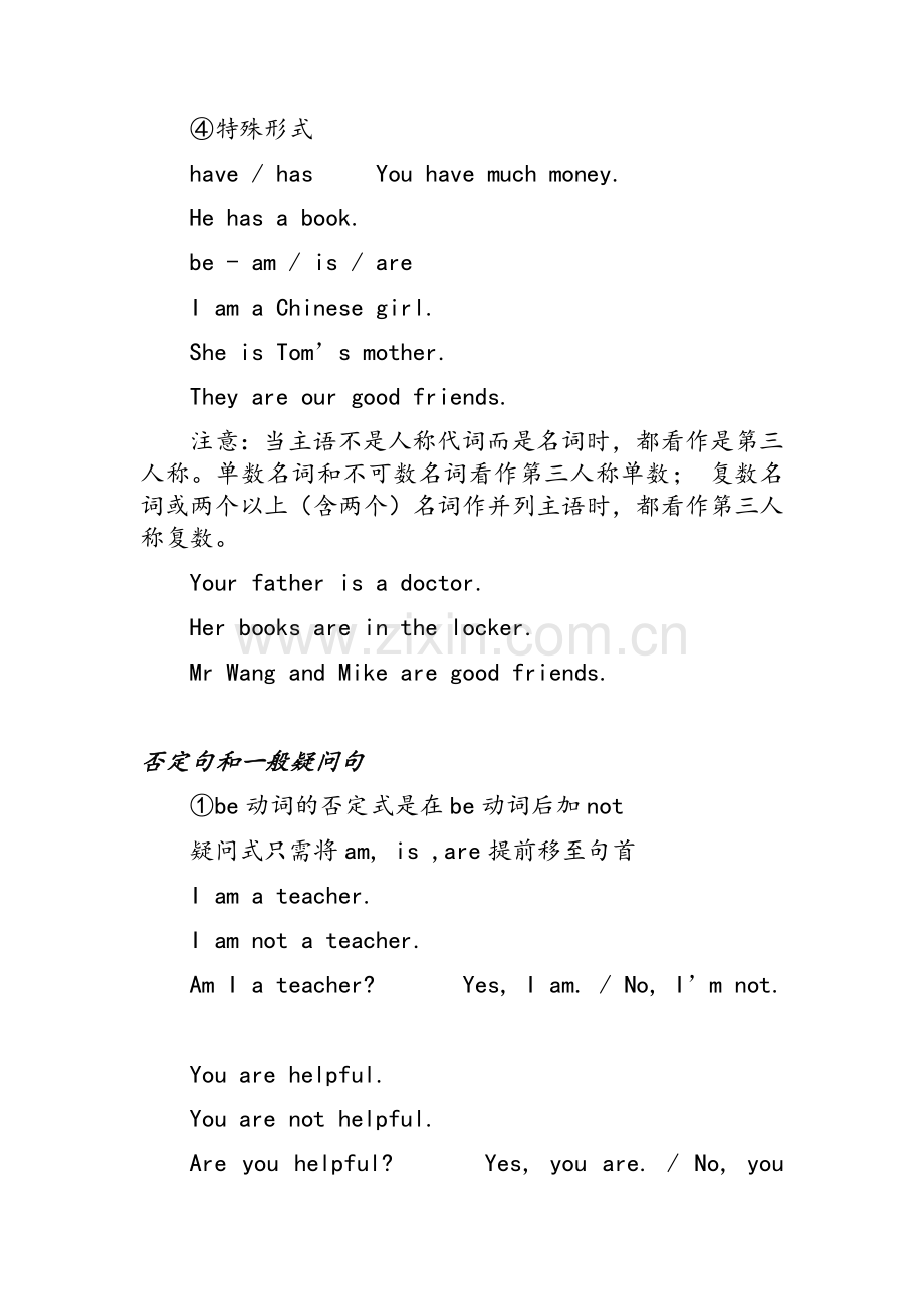 译林版7A-期中语法复习.doc_第2页