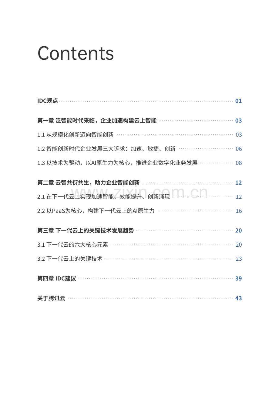 2023下一代云助力企业智能加速-聚焦平台能力支撑智能化业务发展.pdf_第2页