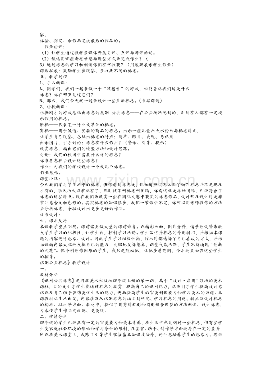 识别公共标志.doc_第2页