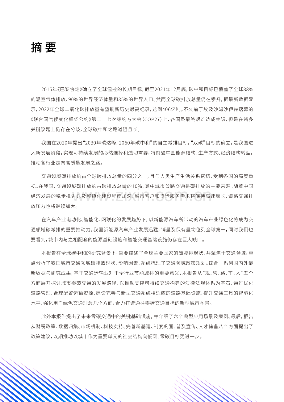2022城市零碳交通白皮书.pdf_第2页