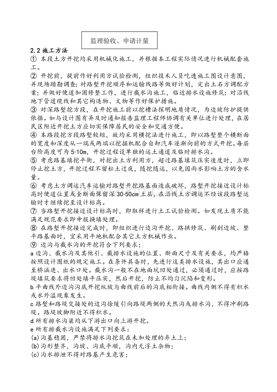 路基土石方分部开工报告.doc_第2页