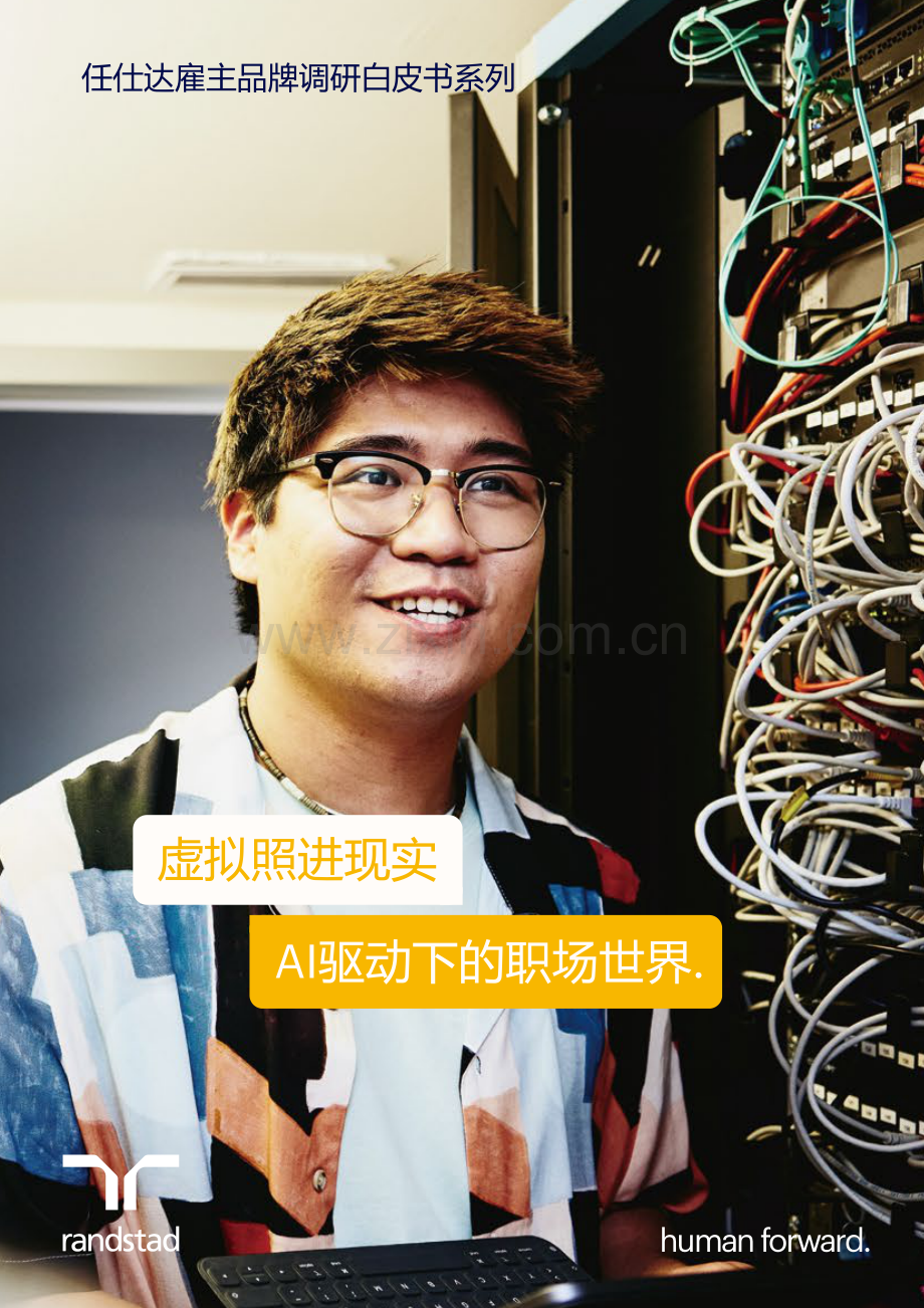 2023年人力资源行业雇主品牌调研白皮书.pdf_第1页