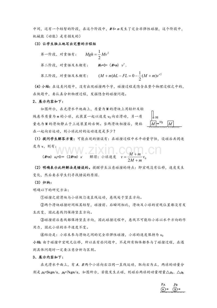 高三物理弹性碰撞.doc_第2页