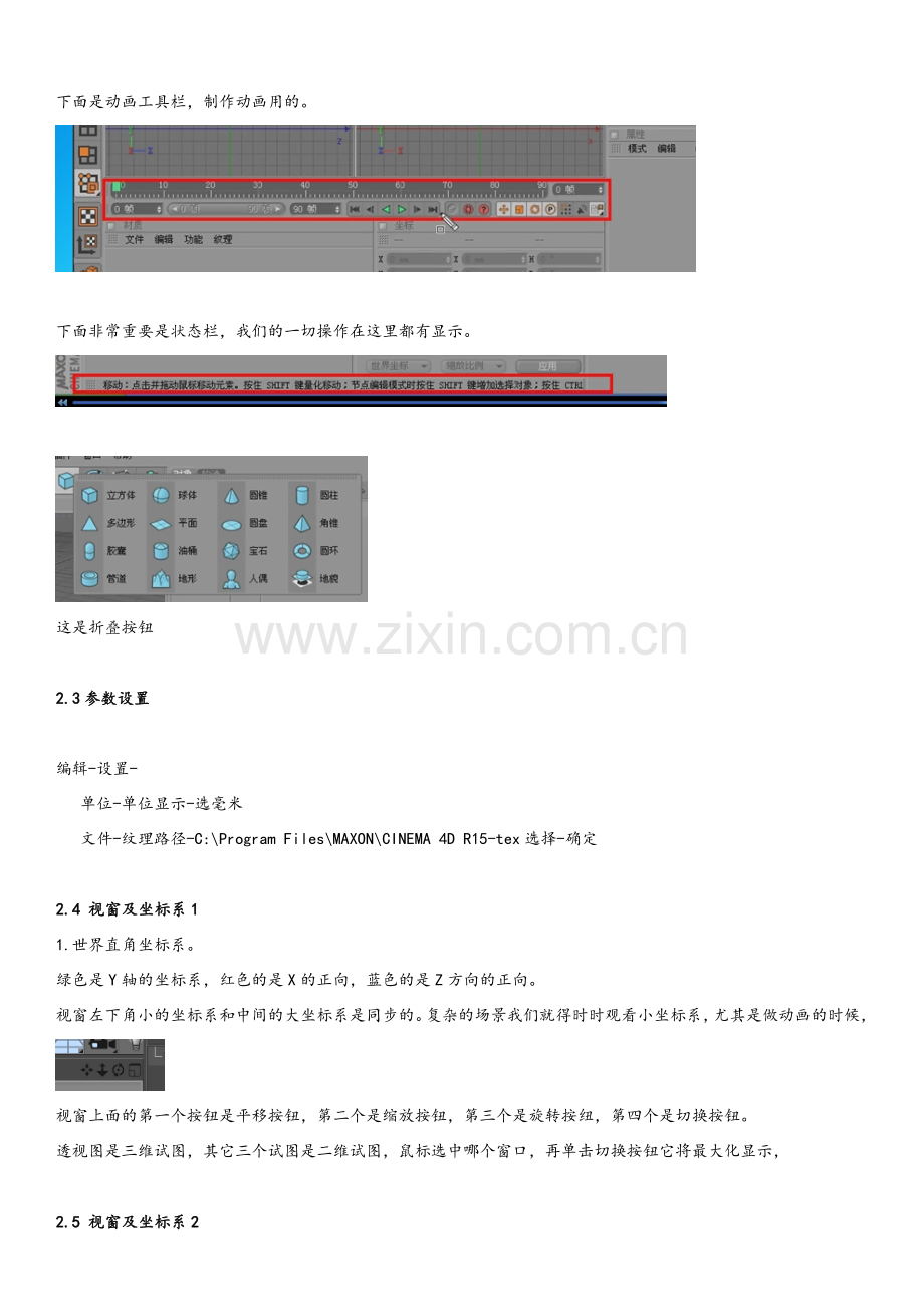 自学网教程.doc_第2页