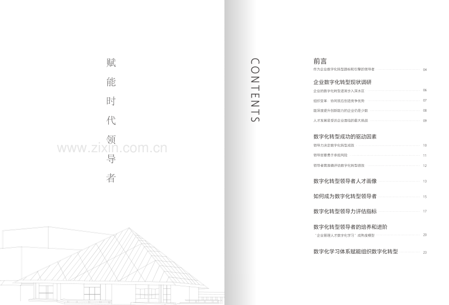 2022中欧商业在线未来管理人才白皮书.pdf_第2页