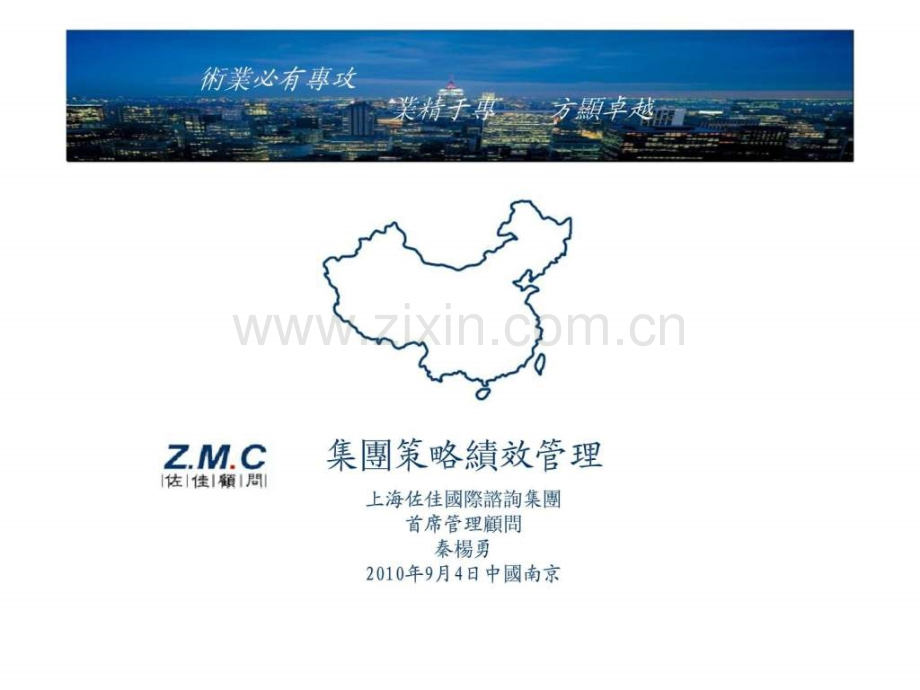 集团策略绩效管理.pptx_第1页