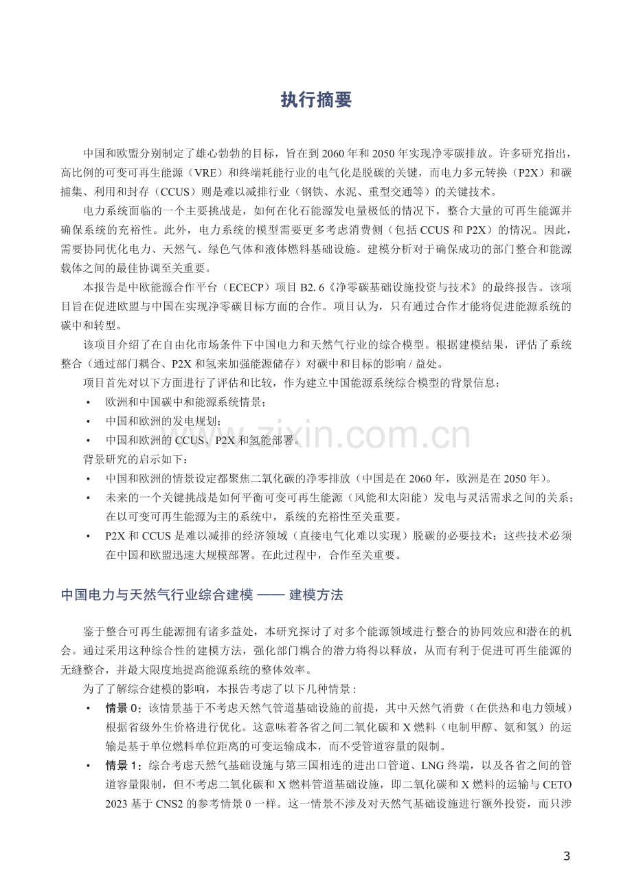 净零碳基础设施投资与技术.pdf_第2页