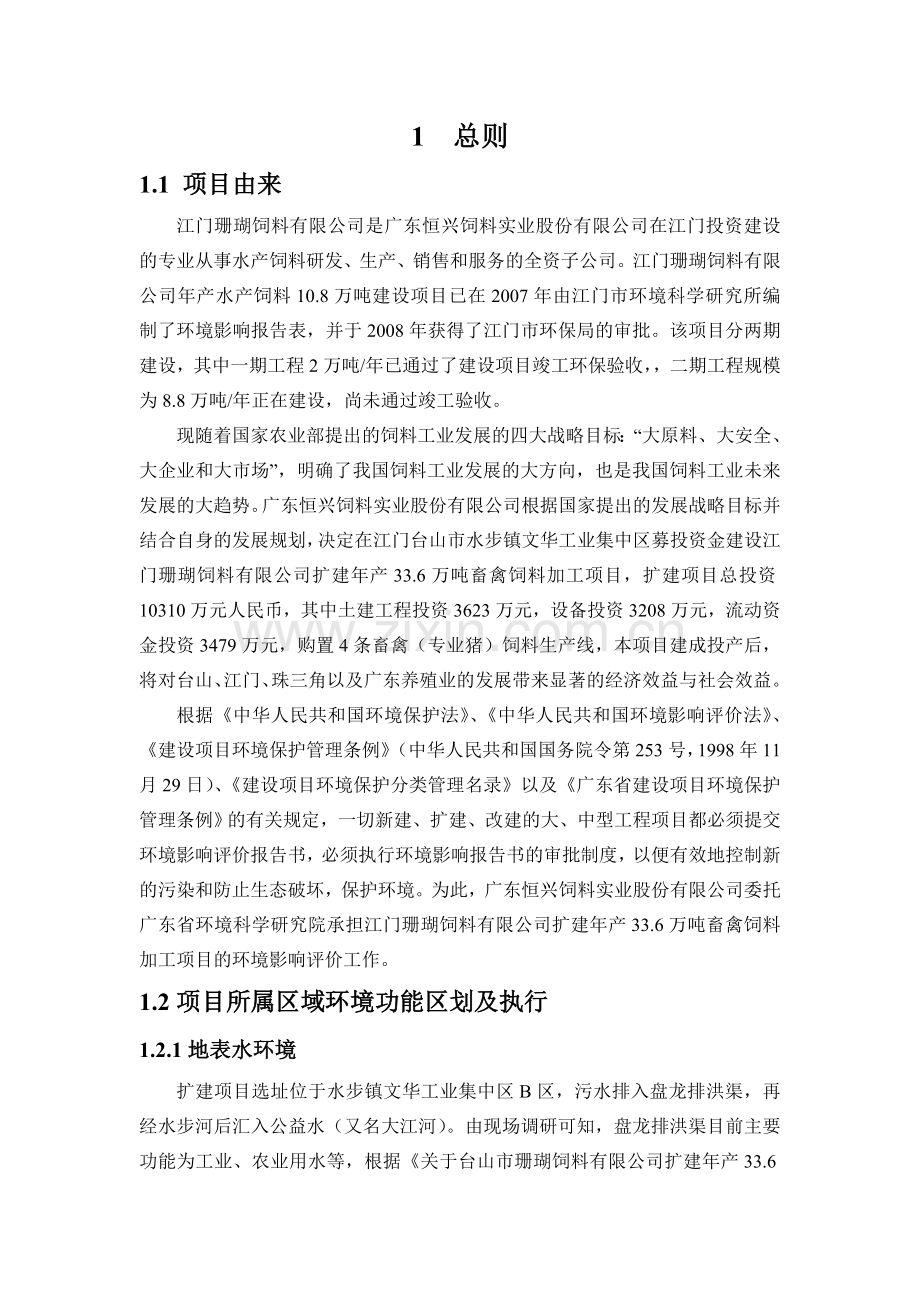 江门珊瑚饲料有限公司扩建年产336万吨畜禽饲料加工项目环.doc_第2页
