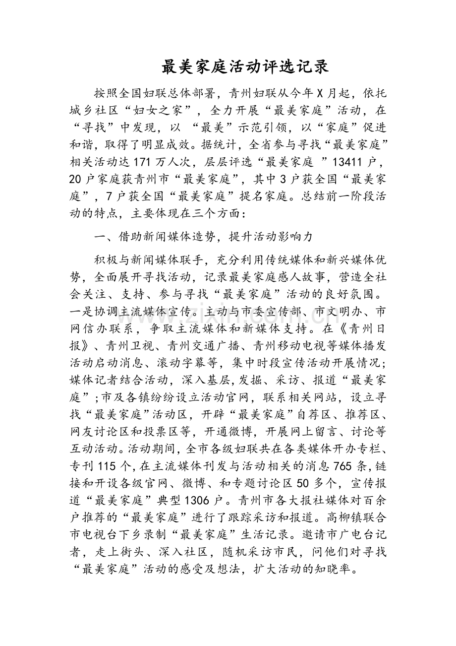 最美家庭.doc_第1页