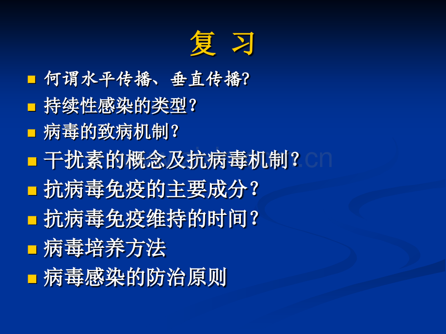 27-呼吸道病毒.pptx_第1页