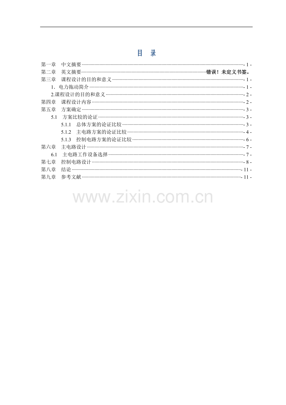 转速单闭环直流调速系统设计1.doc_第2页
