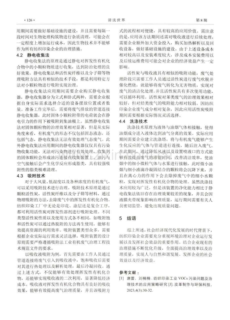 纺织印染工业VOCs污染的治理措施及应用研究.pdf_第3页