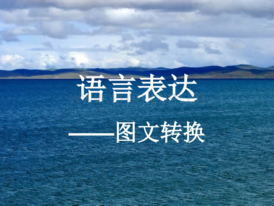 漫画类图文转换题.pptx_第1页
