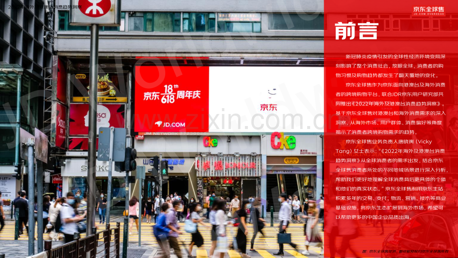 2022年海外及港澳台消费趋势洞察白皮书.pdf_第2页