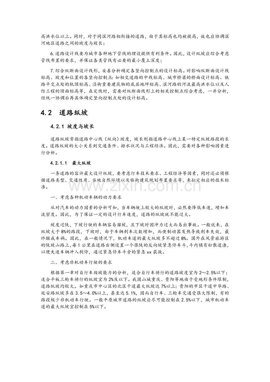 第4章-城市道路纵断面线型规划设计.doc_第2页