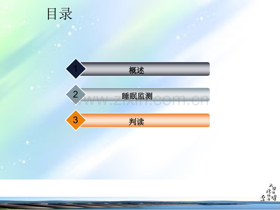 睡眠监测.ppt_第2页