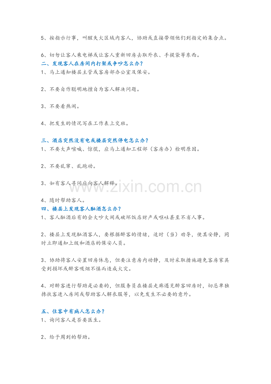 酒店事故发生案例分析.doc_第2页