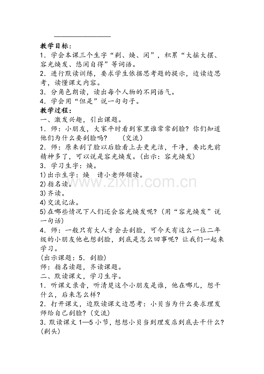 沪教版小学三级(上)4-刮脸语文课后、课外练习及作文课课练的答案.doc_第2页