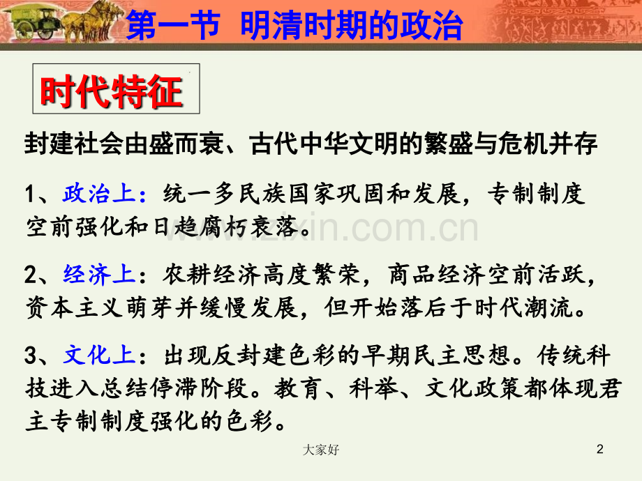 明清时期的政治.ppt_第2页