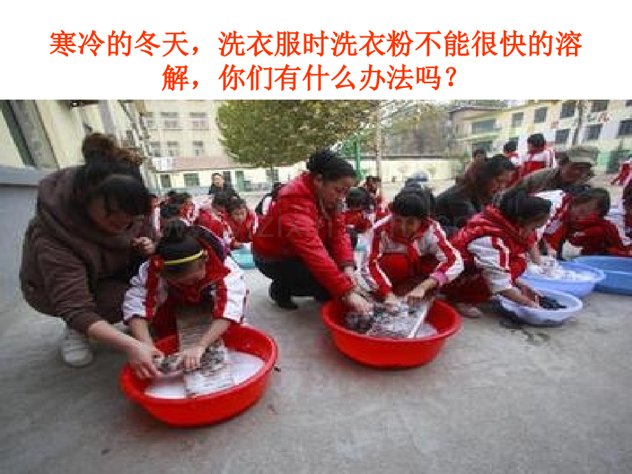小学科学四年级上册怎样加快溶解.pptx_第2页