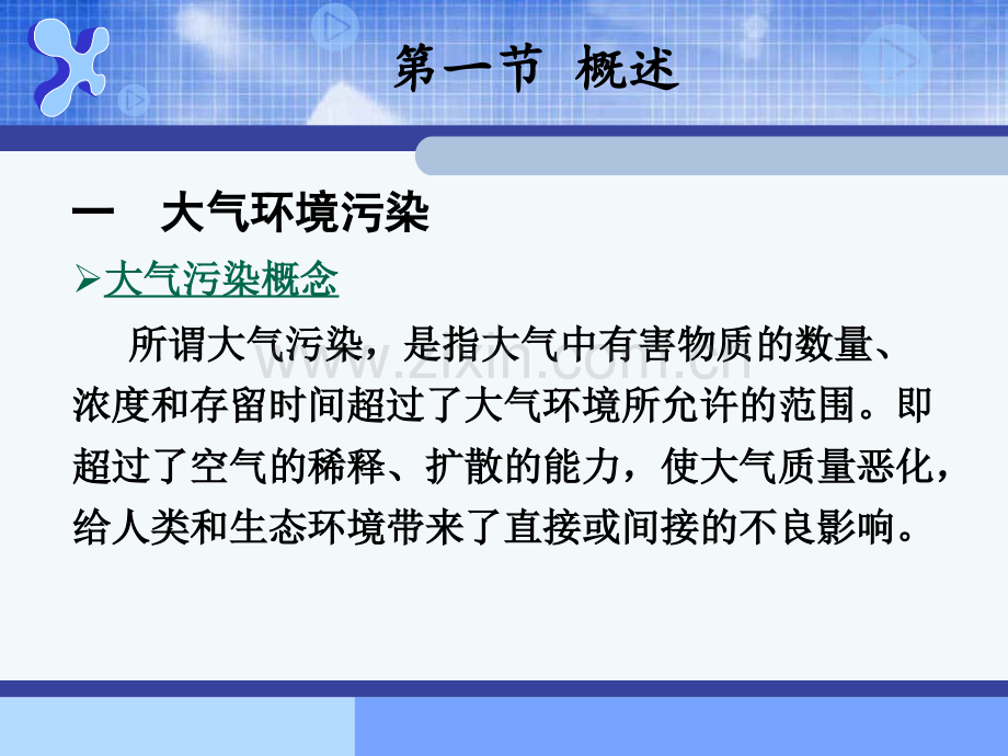 大气环境影响评价第五章概要.pptx_第1页