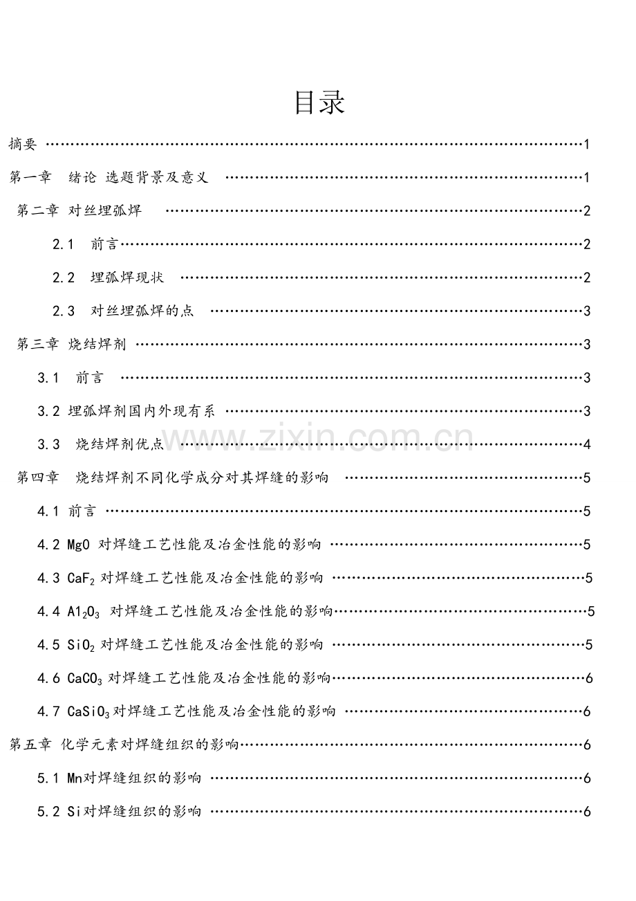 多丝埋弧焊烧结焊剂研究综述.docx_第2页