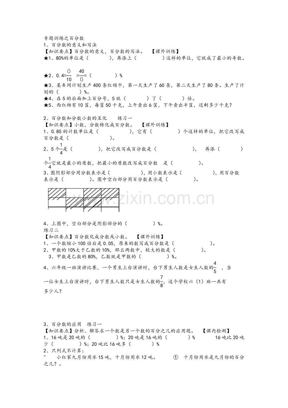 练习题苏教版百分数.doc_第1页